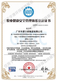 職業健康安全管理體系認證證書